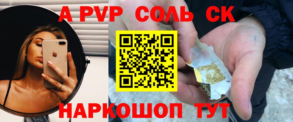 купить наркоту  А ПВП СК КРИС  Жуковский  Вход с VPN  Альфа ПВП Соль 