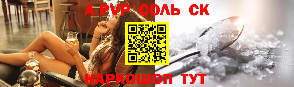 А ПВП Crystall Жуковский