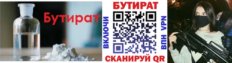 БУТИРАТ Butirat  kraken tor  Жуковский 