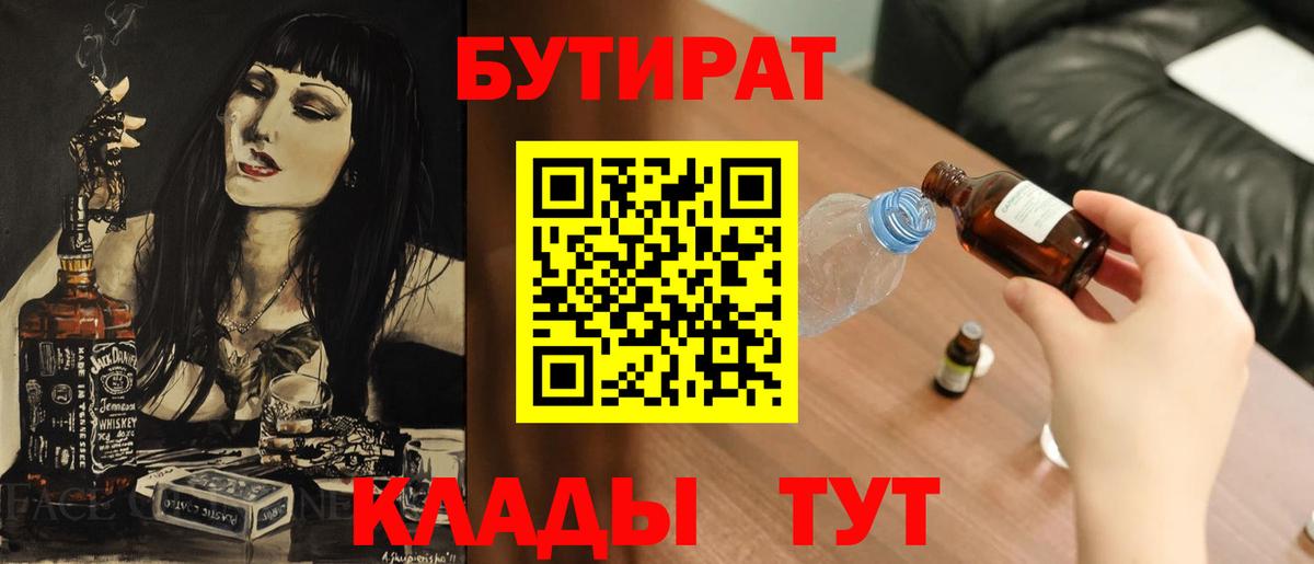 Бутират жидкий экстази  Вход с VPN  Жуковский 
