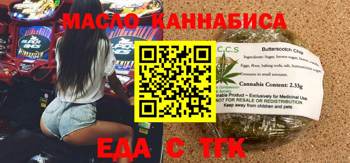 Еда ТГК марихуана Жуковский
