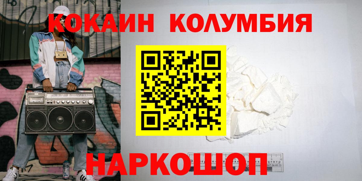 Кокаин Эквадор  Вход с VPN  Жуковский  Кокаин Fish Scale 