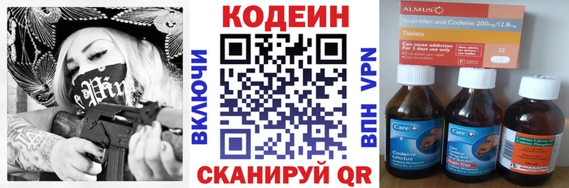 Codein напиток Lean (лин) Жуковский