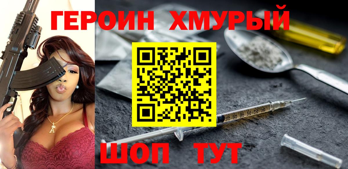 Героин VHQ Жуковский
