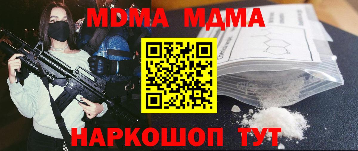 МДМА молли  МДМА молли  Жуковский  МДМА  Вход с VPN 