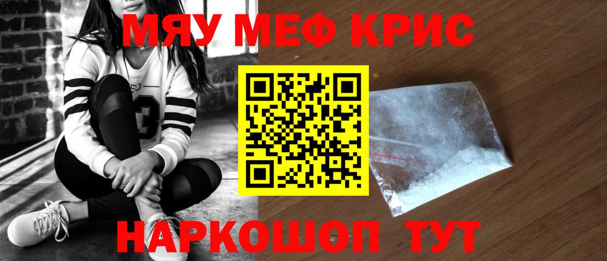 МЕФ  МЯУ-МЯУ 4 MMC  Вход с VPN  Жуковский 