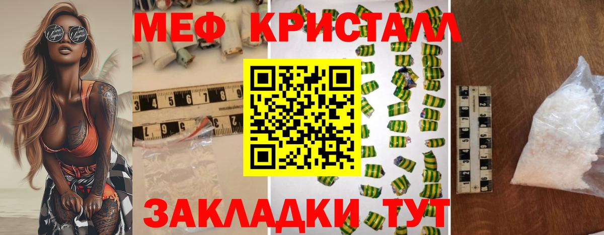 Меф мяу мяу Жуковский