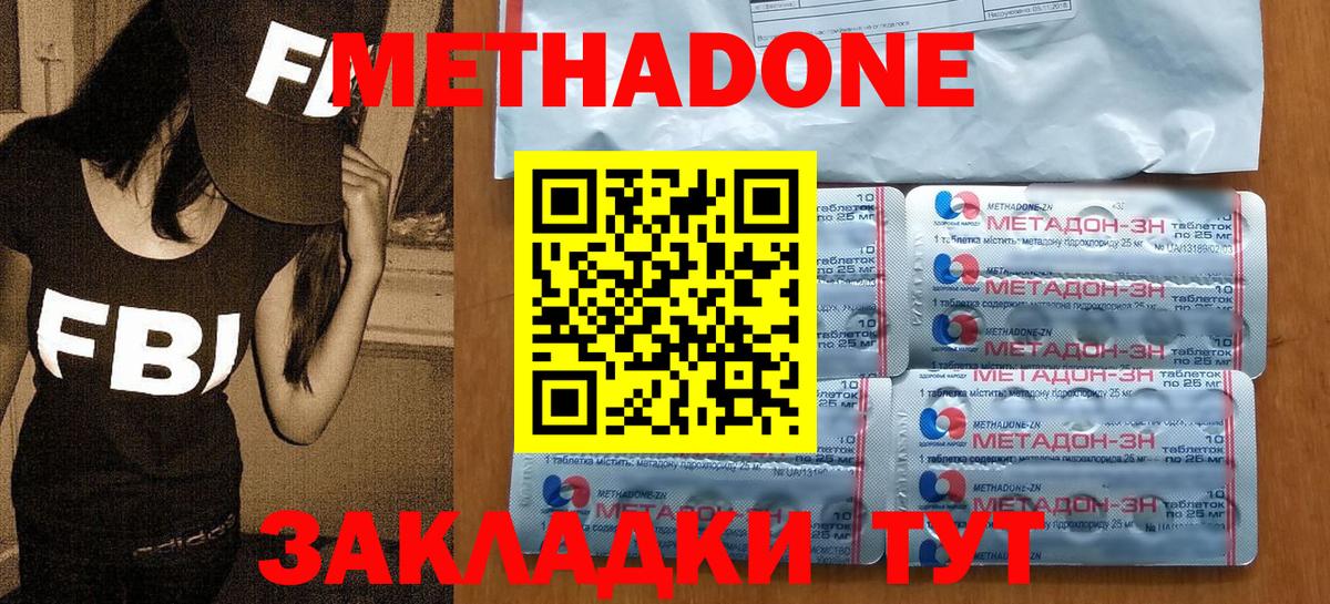 МЕТАДОН белоснежный  Вход с VPN  МЕТАДОН methadone  Жуковский 
