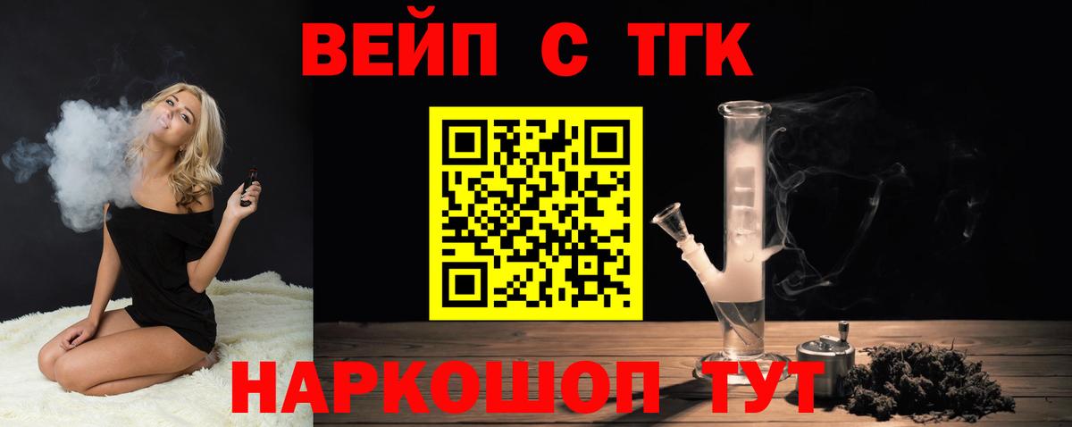 Дистиллят ТГК вейп Жуковский